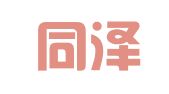 南京同泽专利事务所（特殊普通合伙）