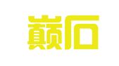 上海巅石知识产权代理事务所（普通合伙）