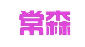 上海常森知识产权代理事务所（普通合伙）