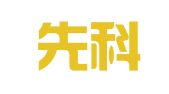 南京先科专利代理事务所（普通合伙）