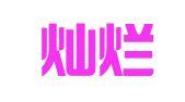 南京灿烂知识产权代理有限公司