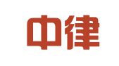 南京中律知识产权代理事务所（普通合伙）