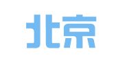 中国北京天鹅广告有限公司天津办事处