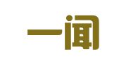 广州一闻广告有限公司