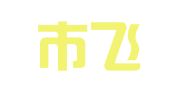 郑州市飞乐尔广告公司