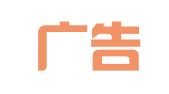 中国广告联合有限责任公司