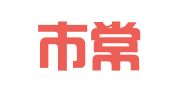 常熟市常盛霓虹广告有限公司