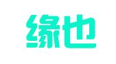 威海缘也广告有限责任公司
