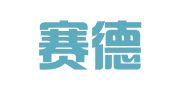 北京赛德广告制品有限公司