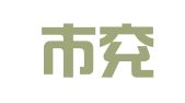 济宁市兖州区公交广告公司