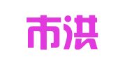 武汉市洪翰广告有限责任公司