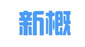 辽宁新概念广告信息传播中心