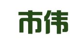 深圳市伟杰广告有限公司