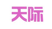河北天际广告事务所