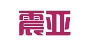 四川震亚广告装饰有限责任公司