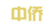 广州中侨广告彩色印刷公司天津办事处