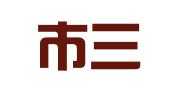 吴川市三原色广告有限公司