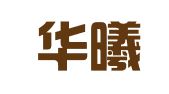 辽宁华曦广告公司
