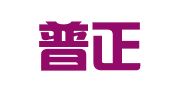 济南普正广告有限公司
