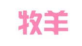 南京牧羊人广告有限公司