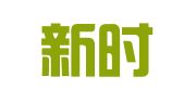 海南新时代广告有限公司