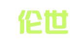 北京伦世达广告企划有限公司