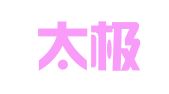 南通太极广告制作公司
