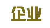 四川企业策划广告公司
