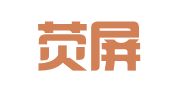 沈阳荧屏广告传播中心