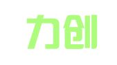 北京力创广告公司