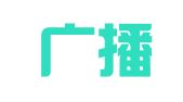 辽宁广播电视广告有限公司