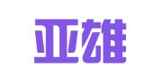 昆明亚雄广告有限责任公司