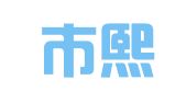 新沂市熙晨工商注册代理有限公司