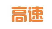 海南高速公路广告有限公司