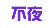 安徽不夜城广告有限责任公司