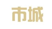 济南市城建广告公司