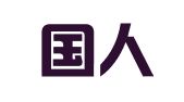 南京国人文化广告传播有限公司