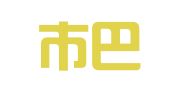 徐州市巴士广告有限公司