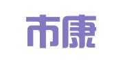广汉市康胜广告有限责任公司