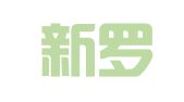 南京新罗兰广告有限公司