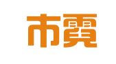 温州市霓虹广告公司