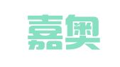 成都嘉奥广告有限公司