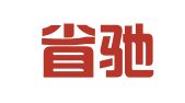 山东省驰名广告中心