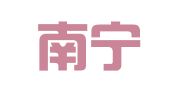 广西南宁凌云广告有限公司