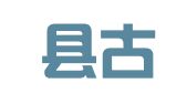 鄄城县古泉广告装饰公司