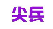 成都尖兵广告有限责任公司