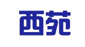 昆明西苑广告有限责任公司