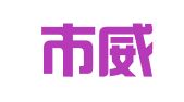 深圳市威格广告有限公司