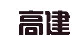 广东高建广告有限公司