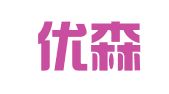 北京优森美驰会展服务有限公司